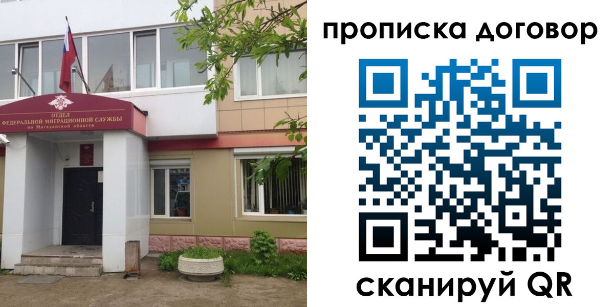 прописка штамп в Озёрске